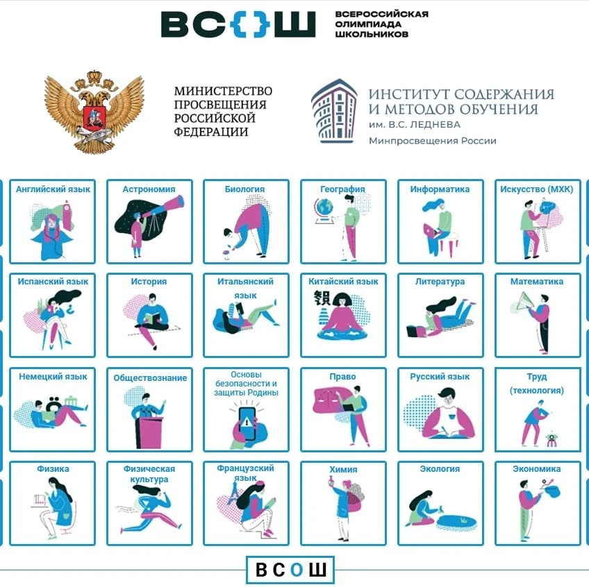 Проверь себя! Стартует ВсОШ 2026/2027 — присоединяйся!