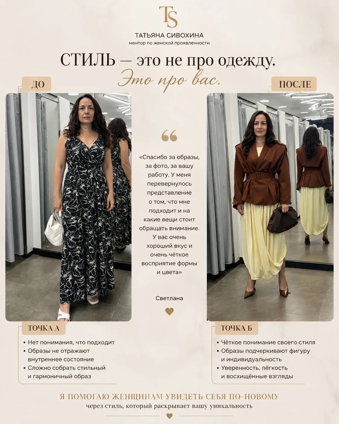 «Вы удивитесь, насколько сильно образ может изменить ваше ощущение себя»