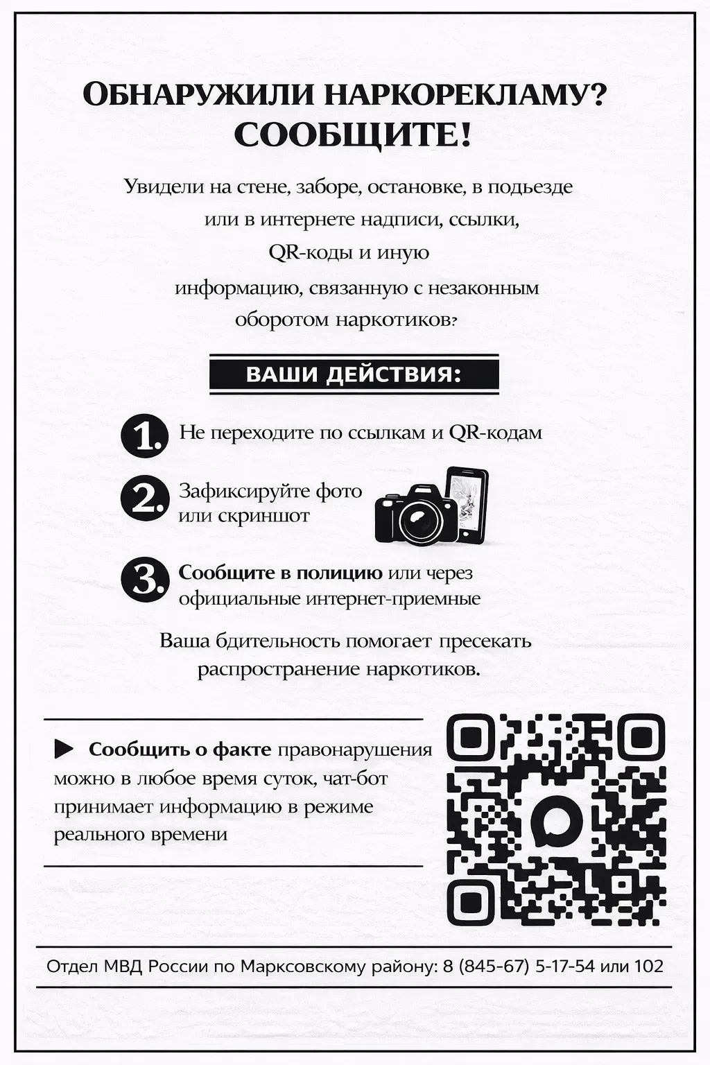 👉 Что делать, если вы обнаружили наркорекламу?