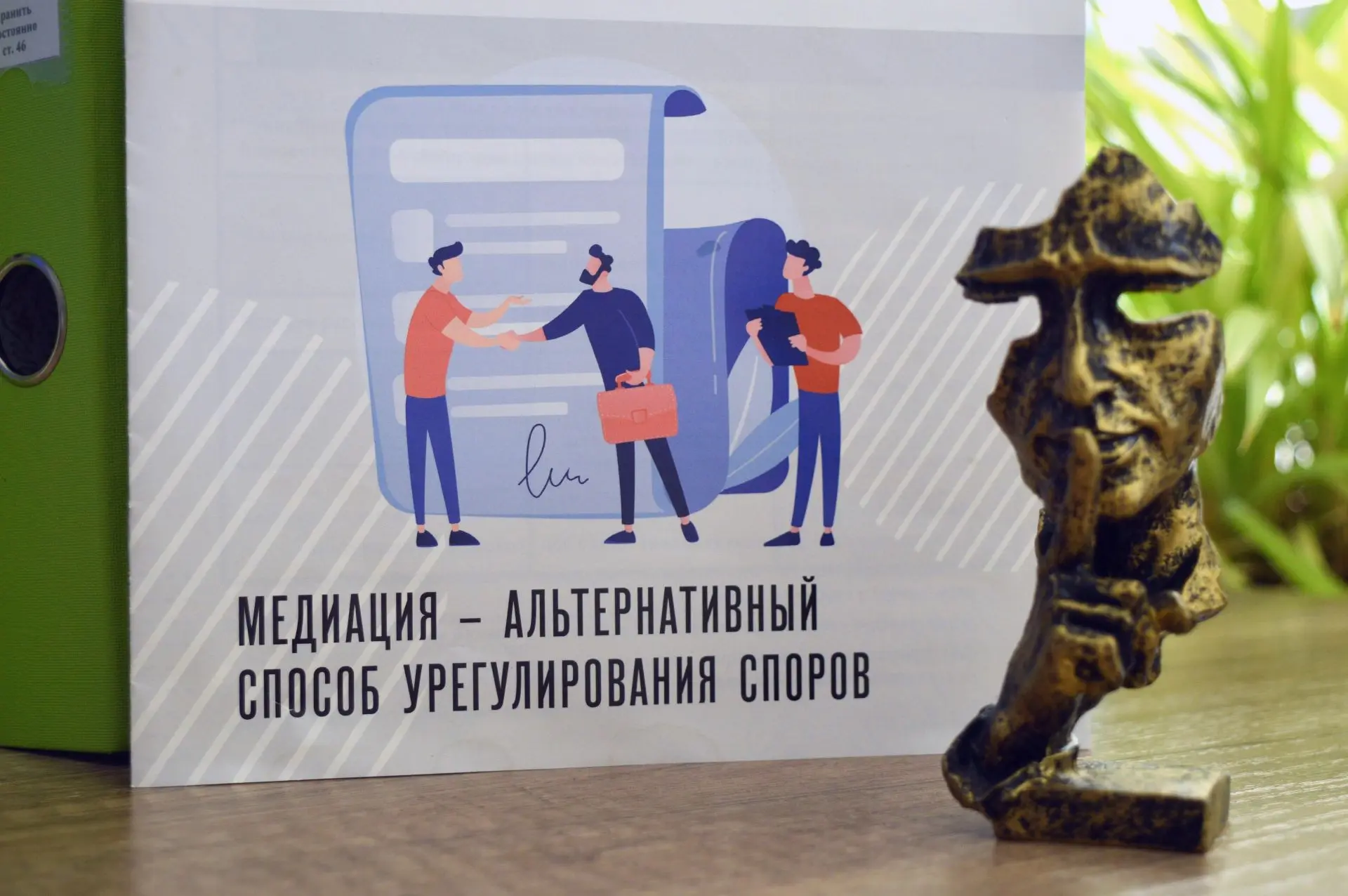 #Медиация #Вебинар