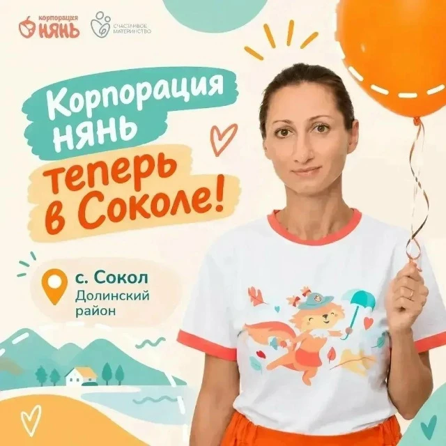 👩🏼‍🍼 Няня рядом: профессиональная помощь приходит в сёла Сахалина