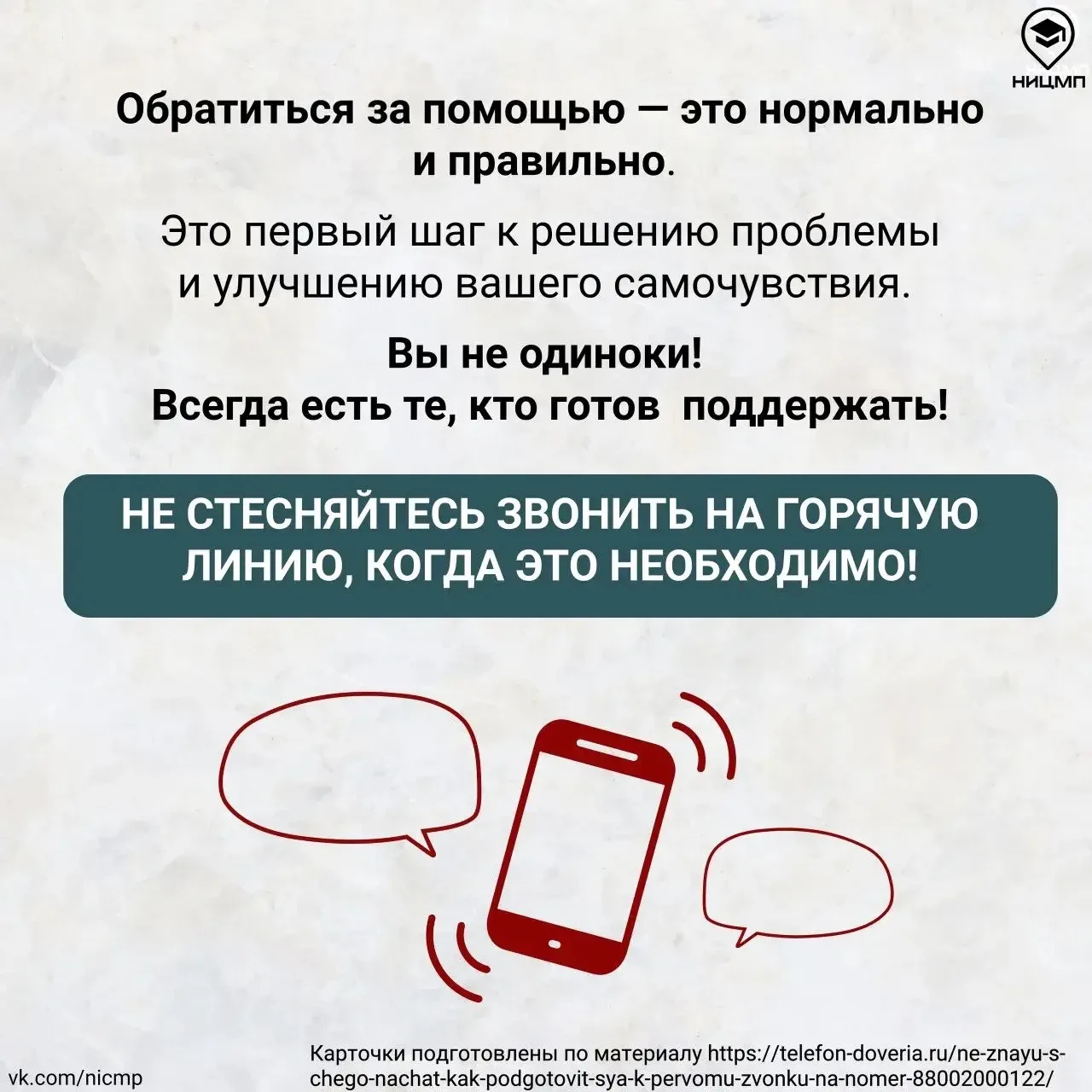 #ТелефонДоверия   📢 17 мая отмечается Международный день детского телефона доверия!  Мы хотим напомн