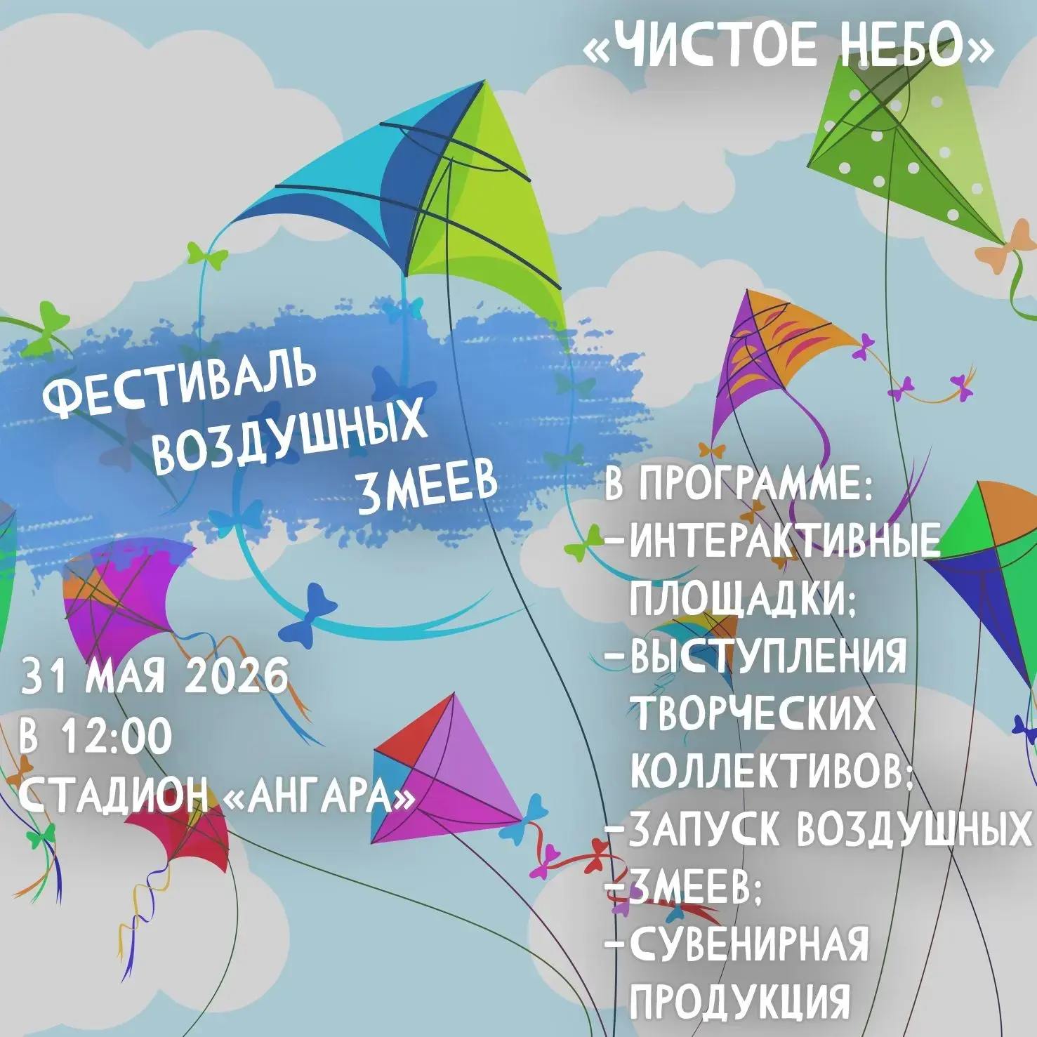 Запускаем в небо! 🪁