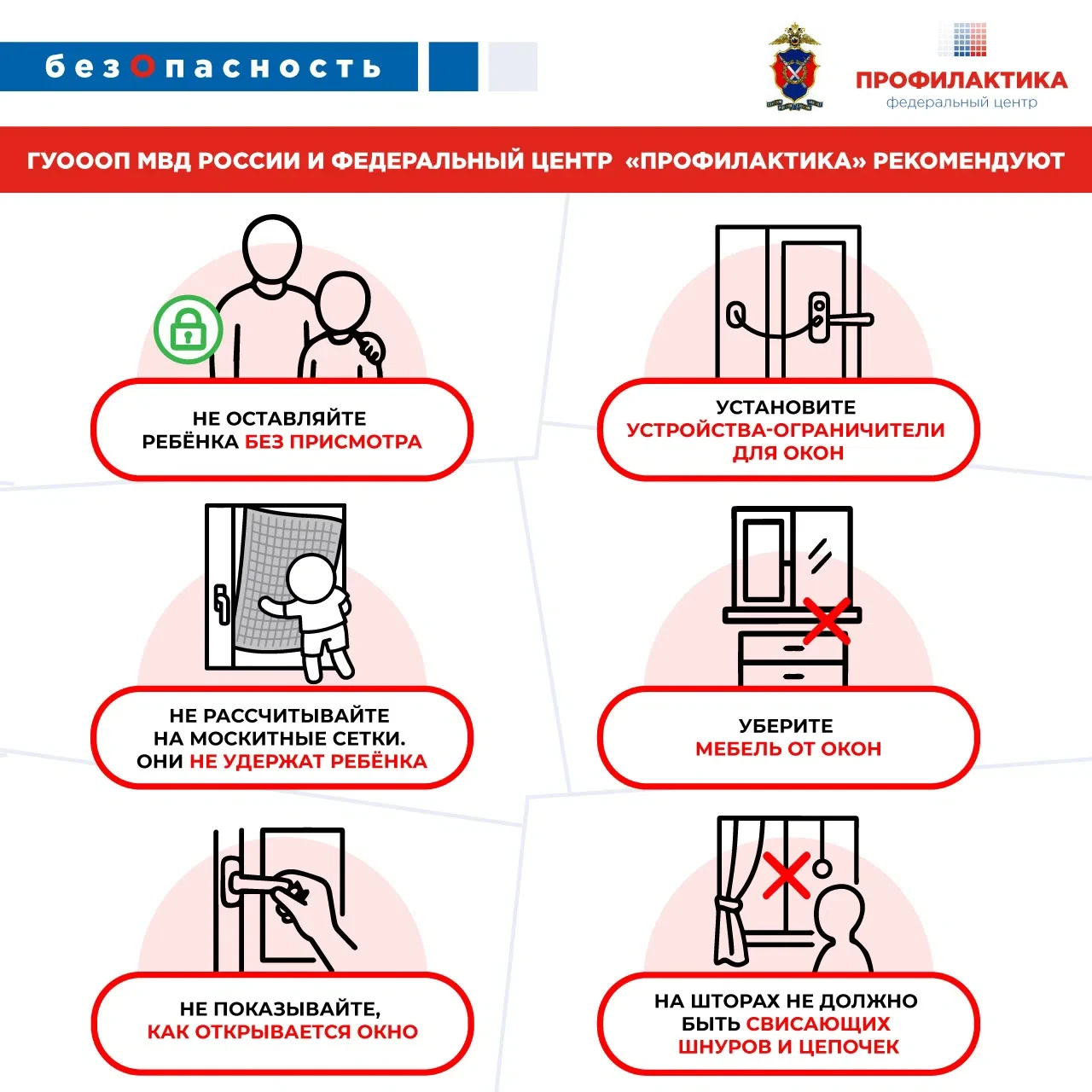 #Безопасностьдетства59
Безопасные окна