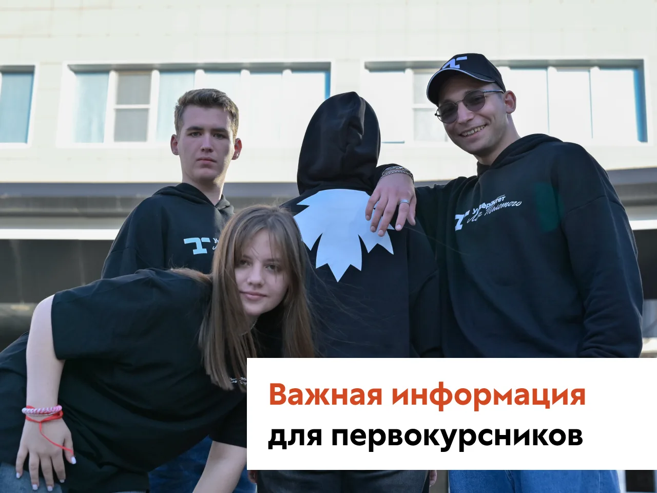 Привет, первокурсник 👋