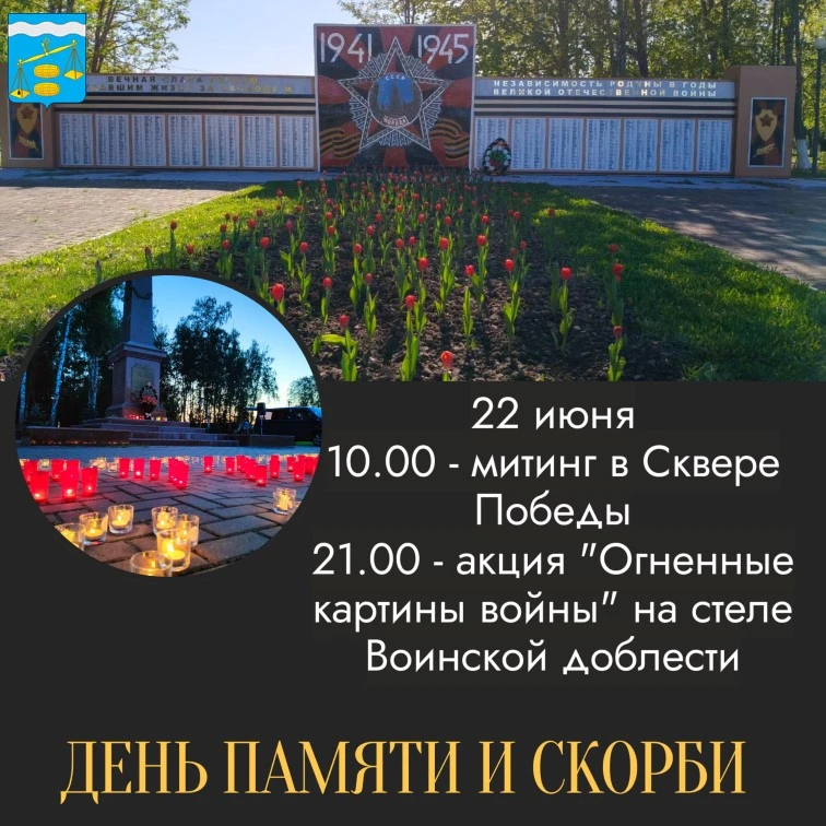 🔥22 июня – День памяти и скорби