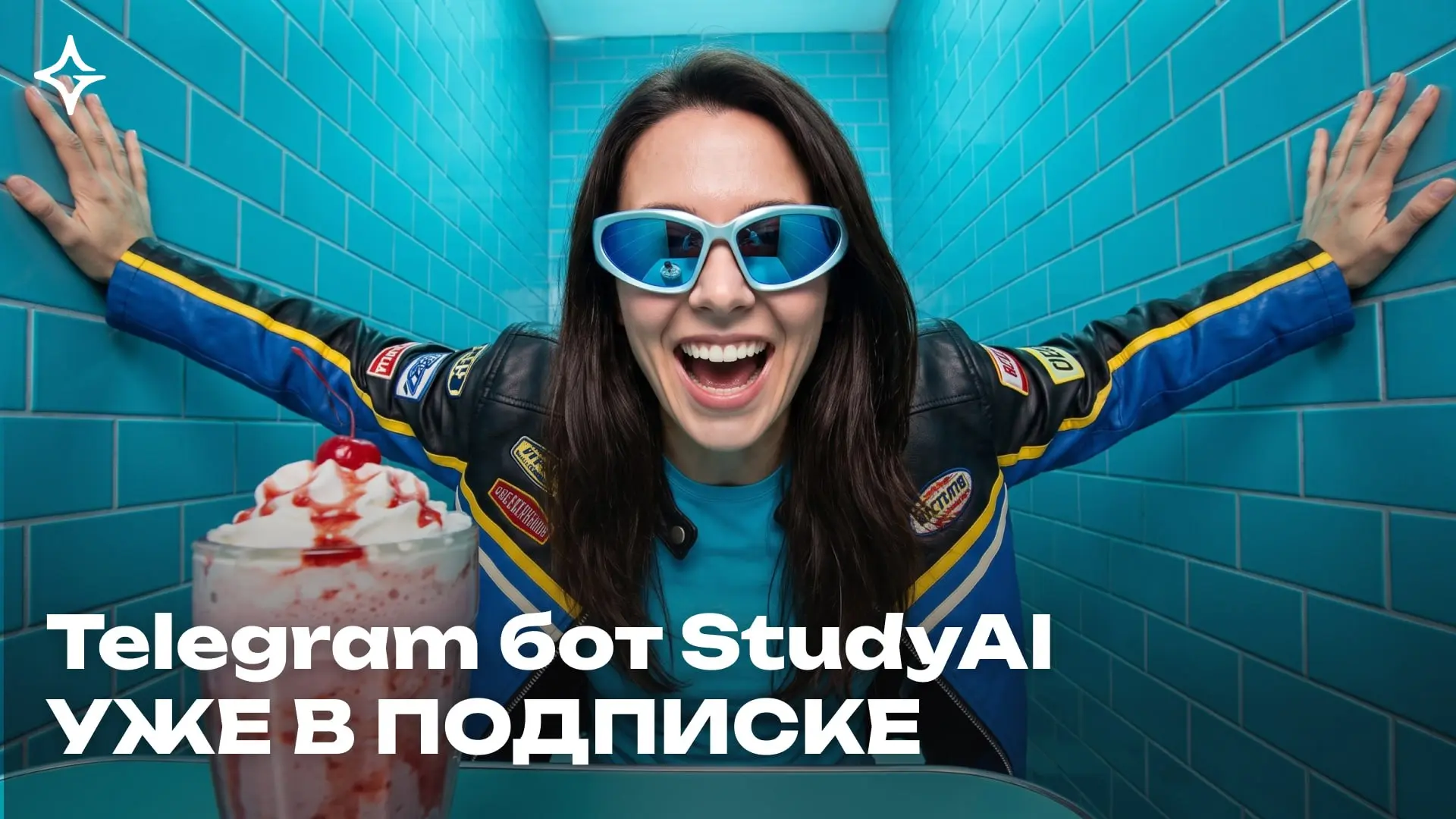 ​​🔥 Telegram бот StudyAI уже в подписке