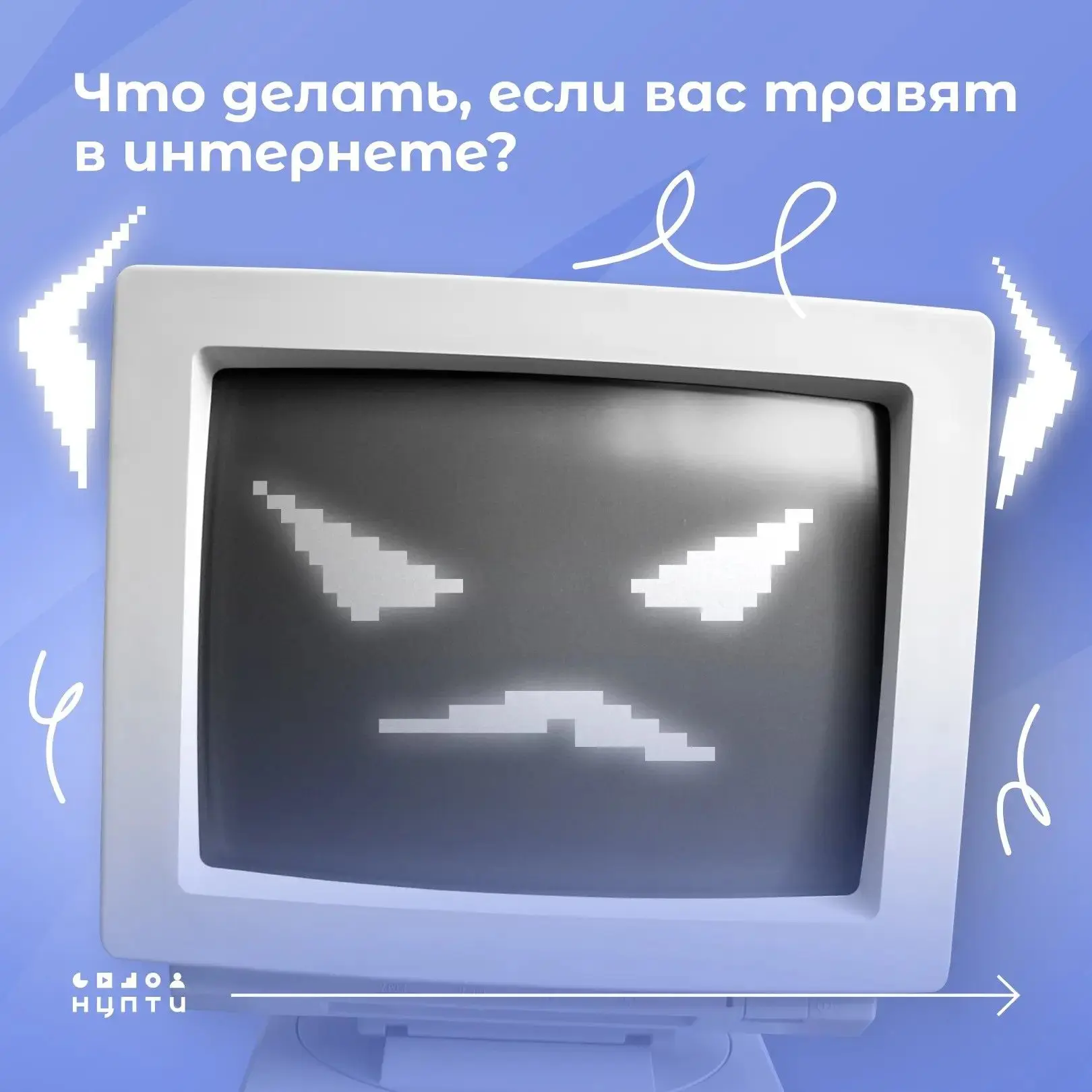 «Мое фото стало мемом, как это пережить?», «Как остановить поток оскорблений в комментариях и сообще