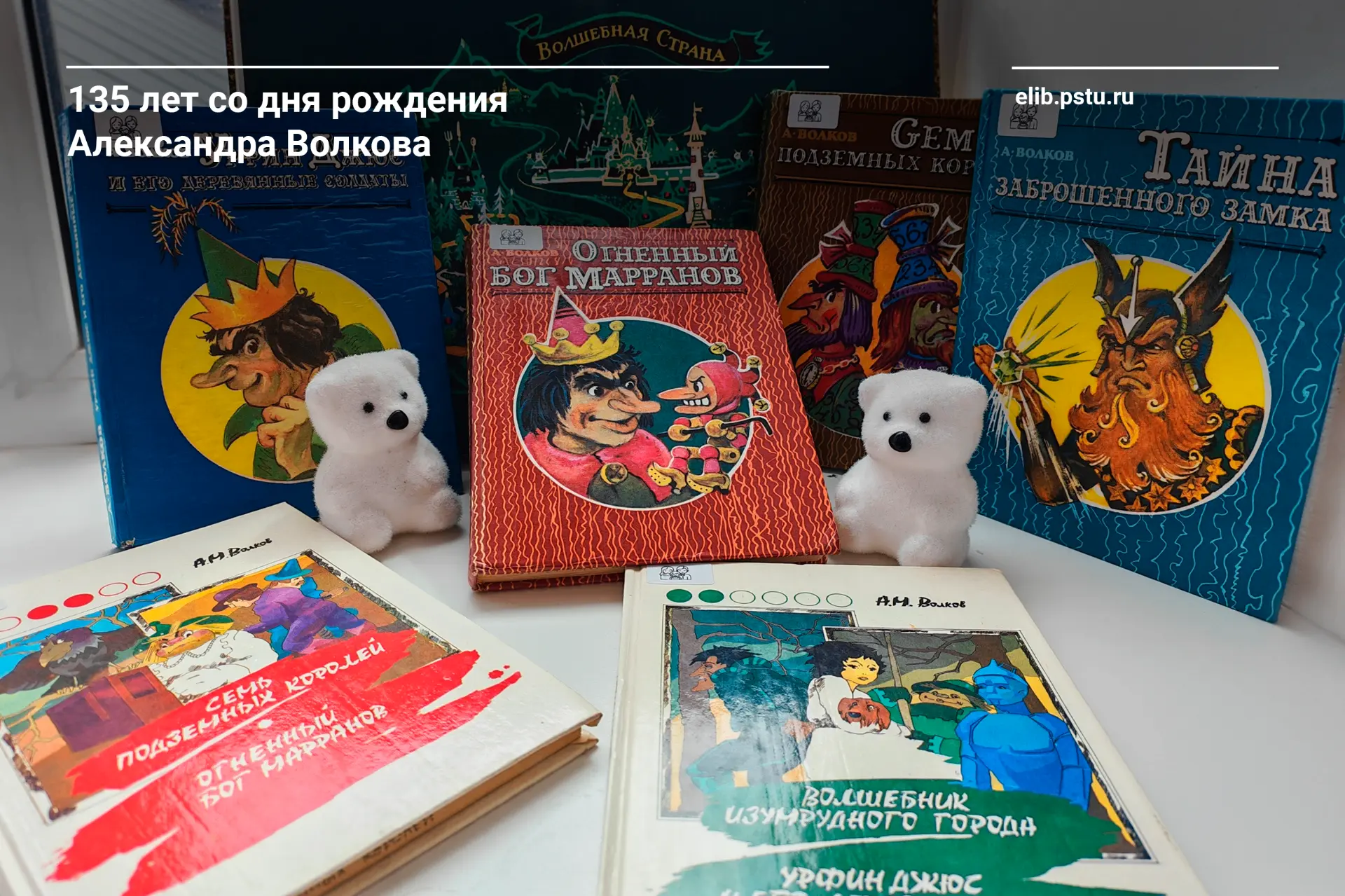 ✍️✨ 14 июня 2026 года исполняется 135 лет со дня рождения Александра Мелентьевича Волкова - автора л