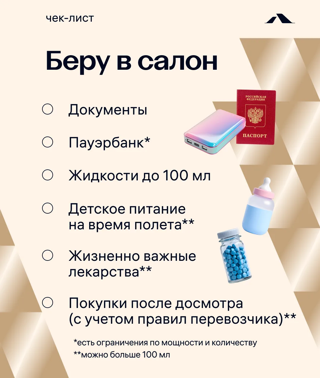 Ручная кладь или багаж? Раскладываем по полочкам 🧳
