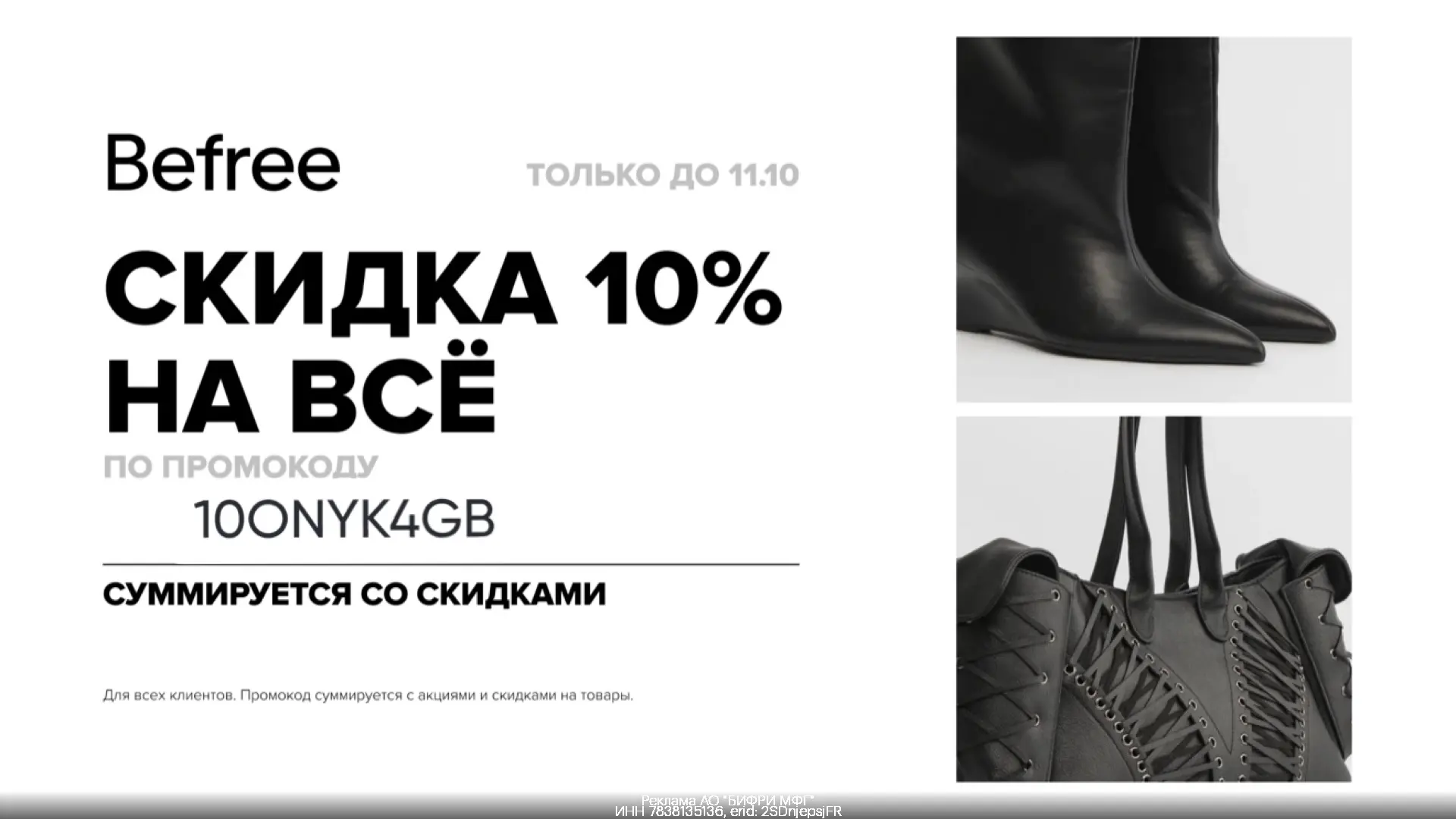 С 1 по 11 октября действует скидка −10% на весь ассортимент!
