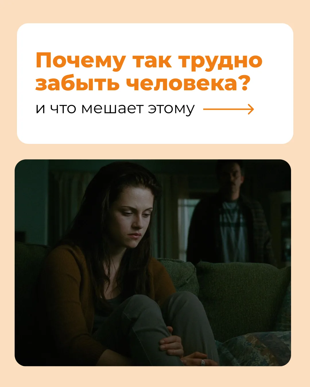 Почему так сложно забыть человека, с которым вы уже расстались?