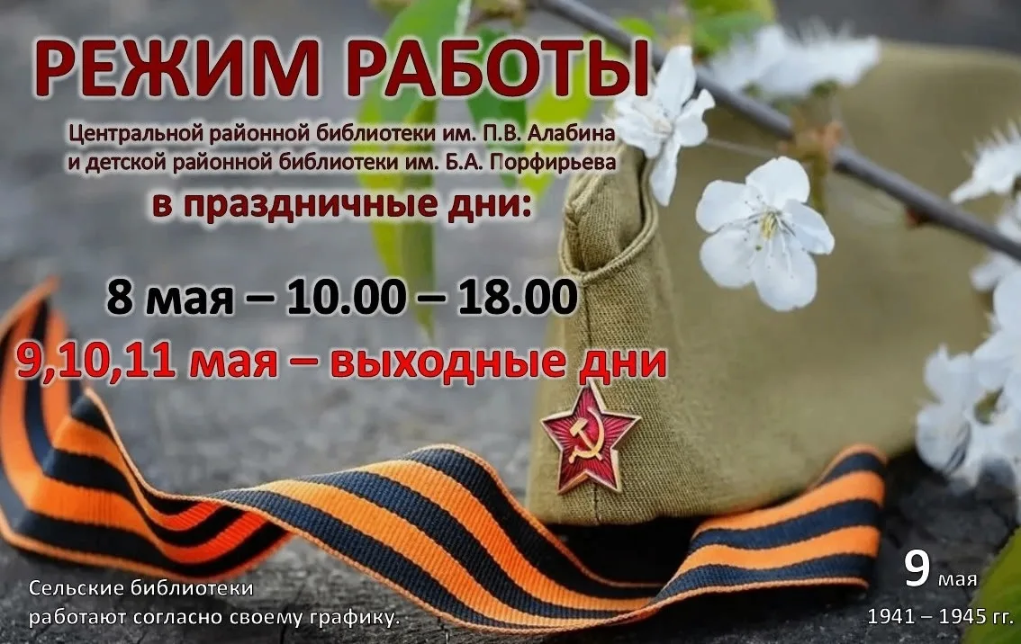 Дорогие друзья! Обратите внимание на режим работы библиотек в выходные дни