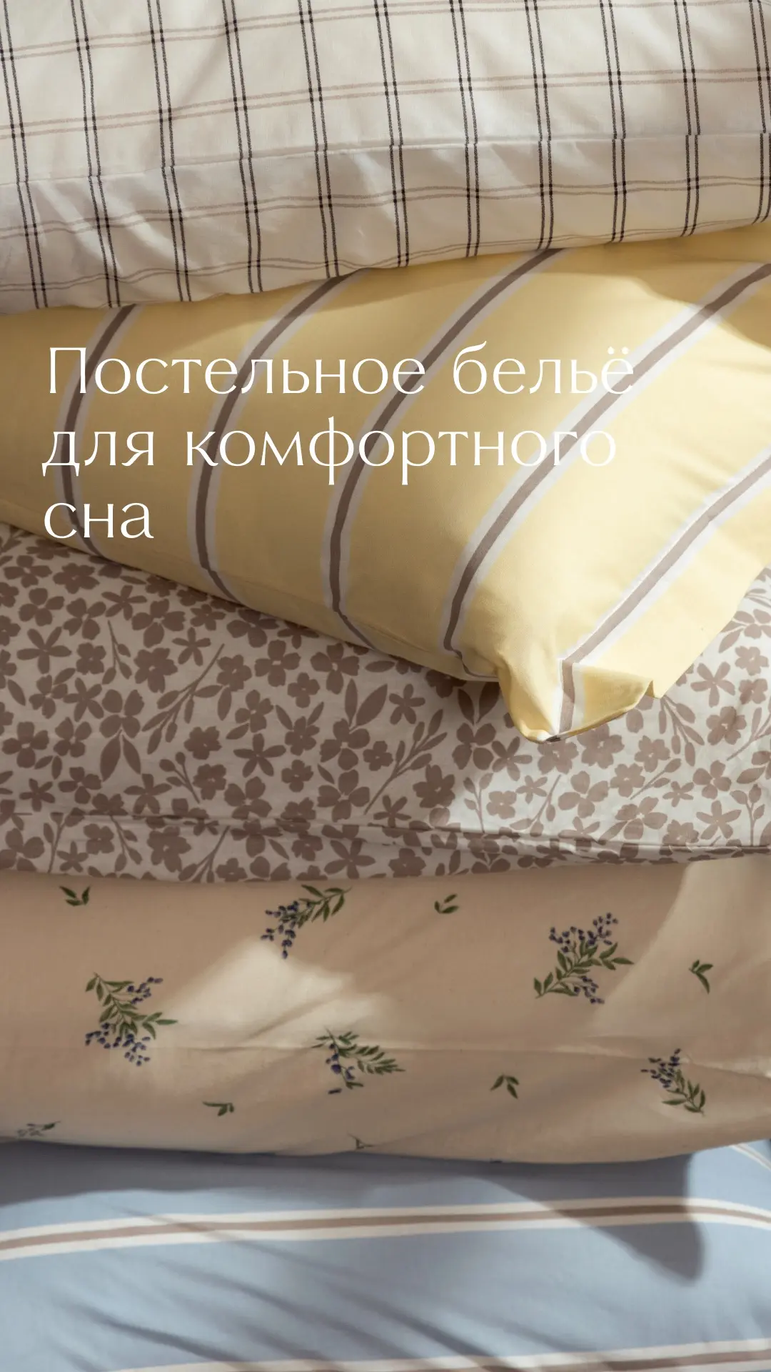 Комфортное постельное бельё — какое оно?  Вероятно, то, которое не вызывает «шума» и «раздражения», 
