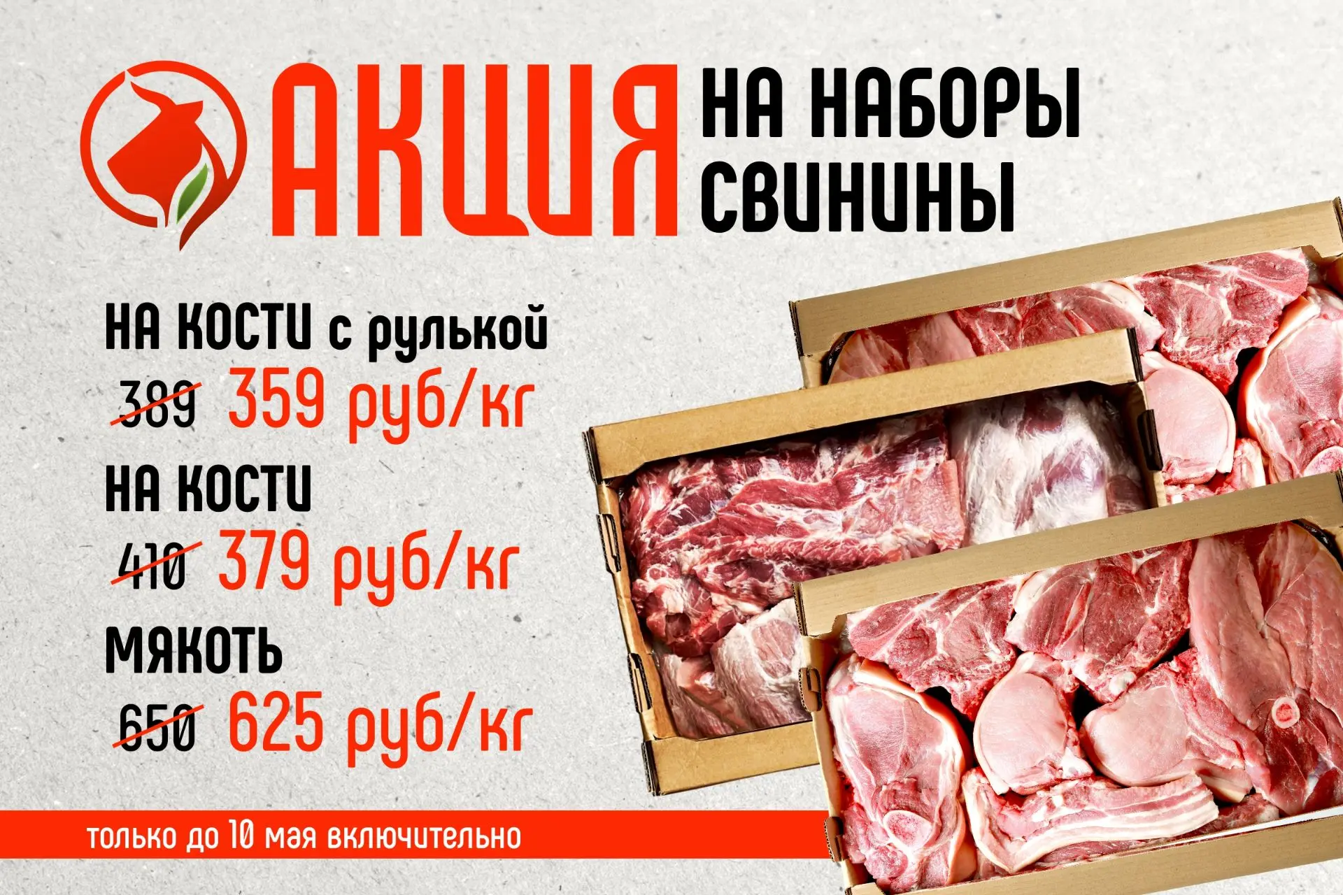 Скидки этой недели ❗️ До 10 мая включительно действуют сниженные цены!