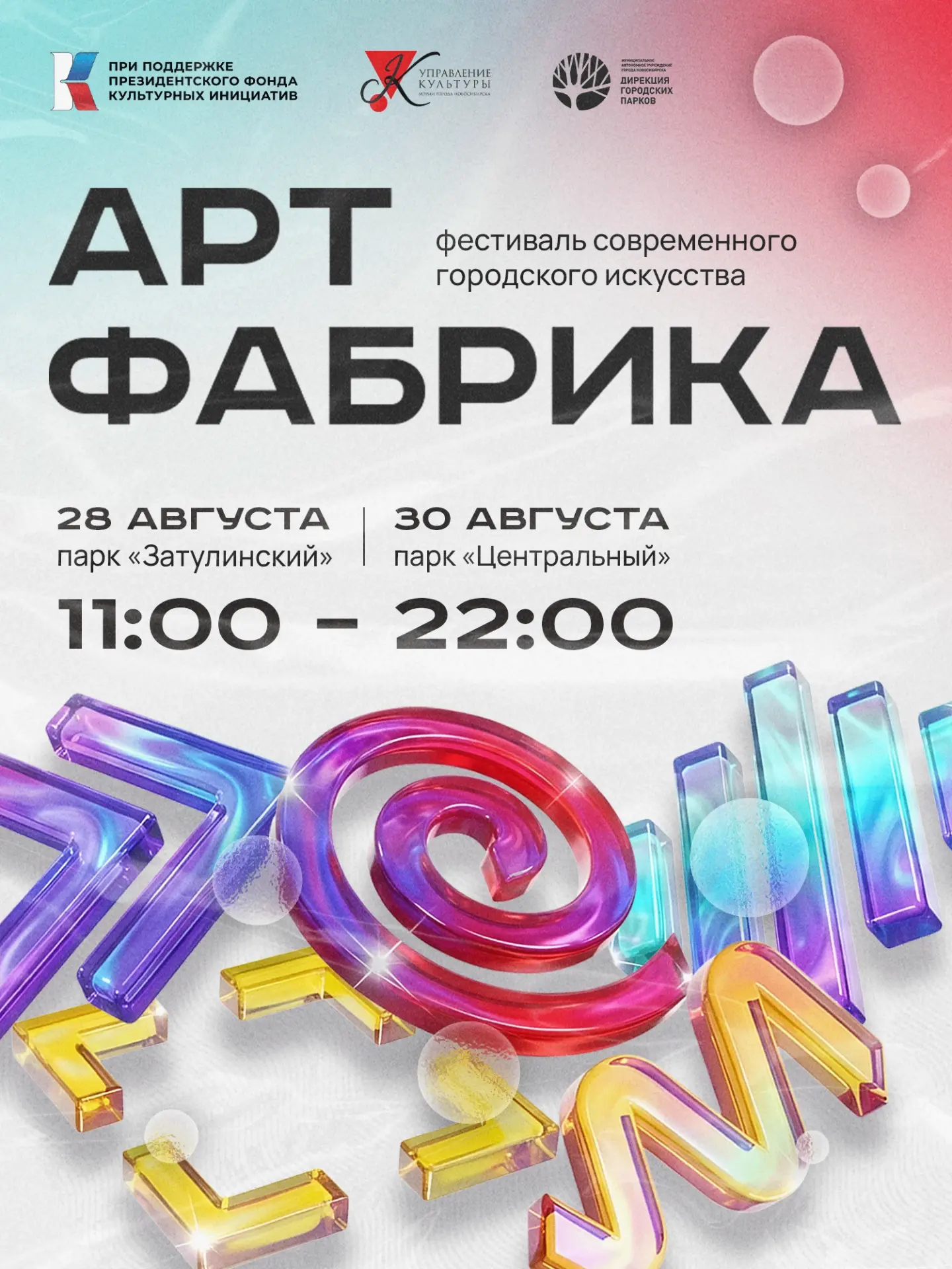 Город, ты готов к искусству?

Всего на два дня привычные городские парки превратятся в место, где ро