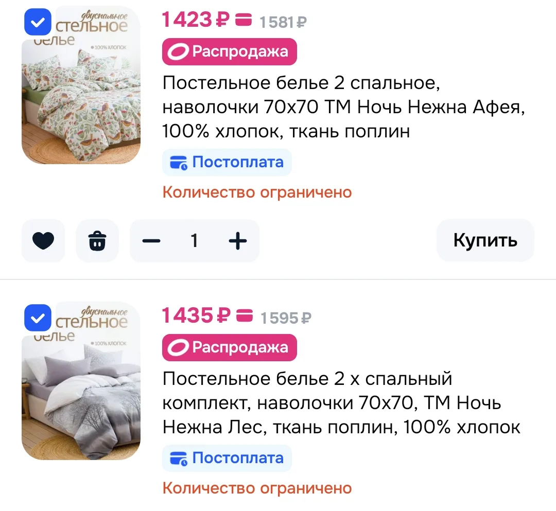 2х спальные 😍

Ссылка 
Ссылка 

Реклама. Информация о рекламодателях по ссылке https://s.ozon.ru/BY