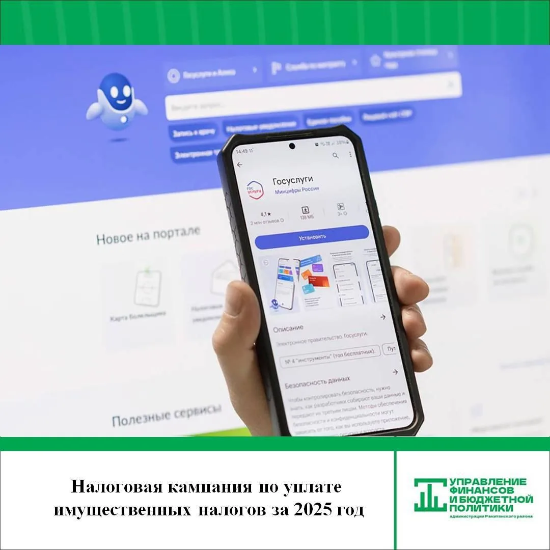 Осенняя кампания по уплате имущественных налогов за 2025 год пройдет по новым правилам....