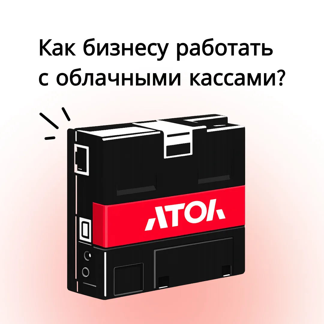 📌В карточках разобрали, как устроена работа с облачными кассами: как принимать оплату онлайн по 54-