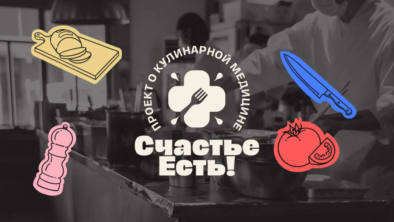 ☀️Уважаемые коллеги!

В рамках проекта Российского кардиологического общества «Счастье есть! Проект 