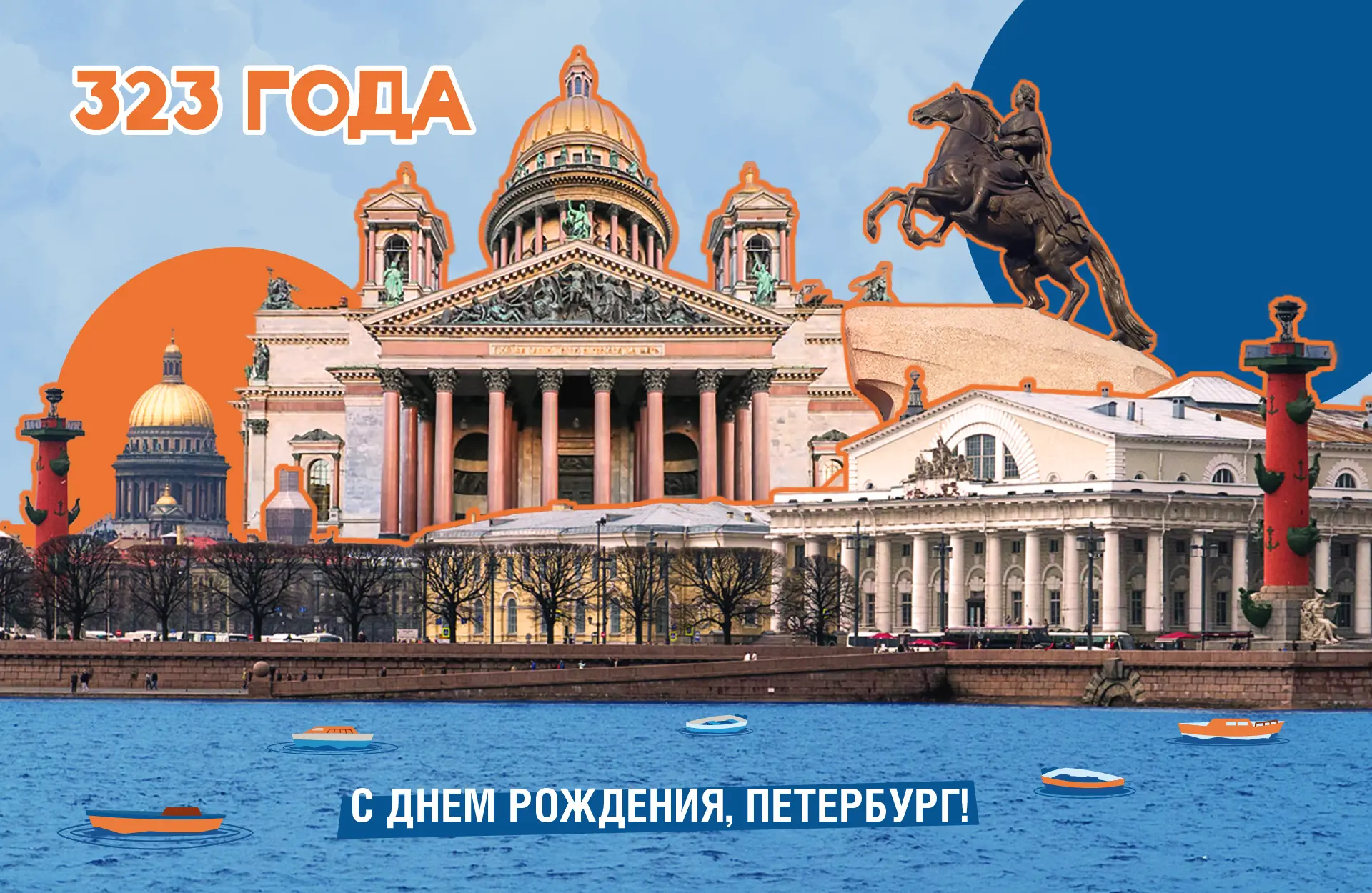 ✨Сегодня Санкт-Петербургу исполняется 323 года!