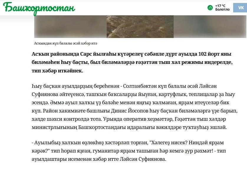 В результате подъема уровня реки Сарс в Аскинском районе были подтоплены более 100 прид...