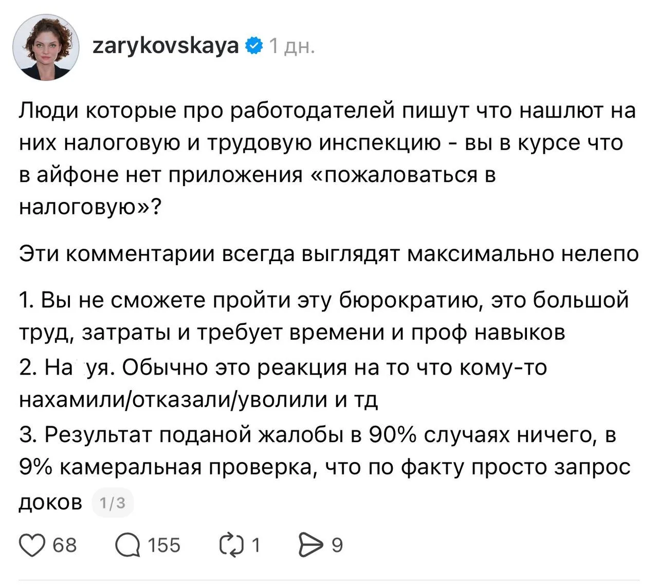 🧐 Мы привыкли бояться, когда сотрудник угрожает обратиться в налоговую или трудовую, ведь при провер