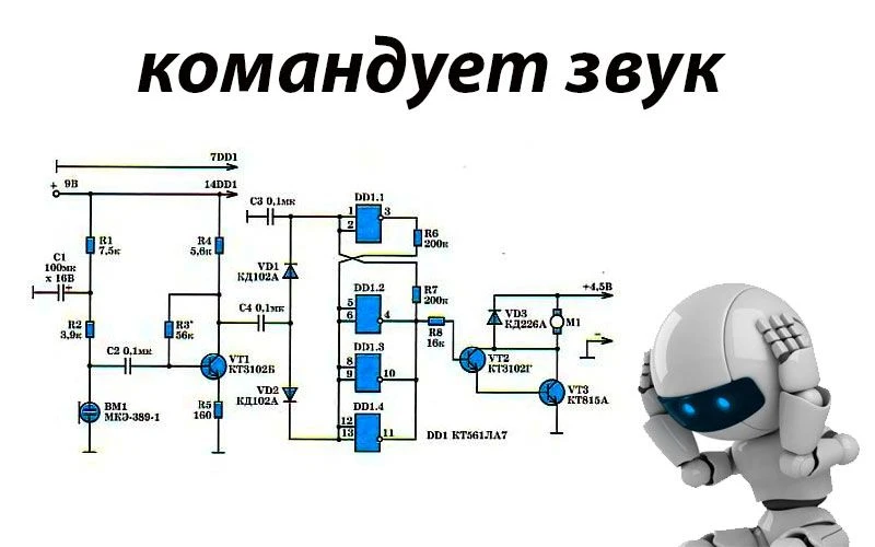 Акустическое реле