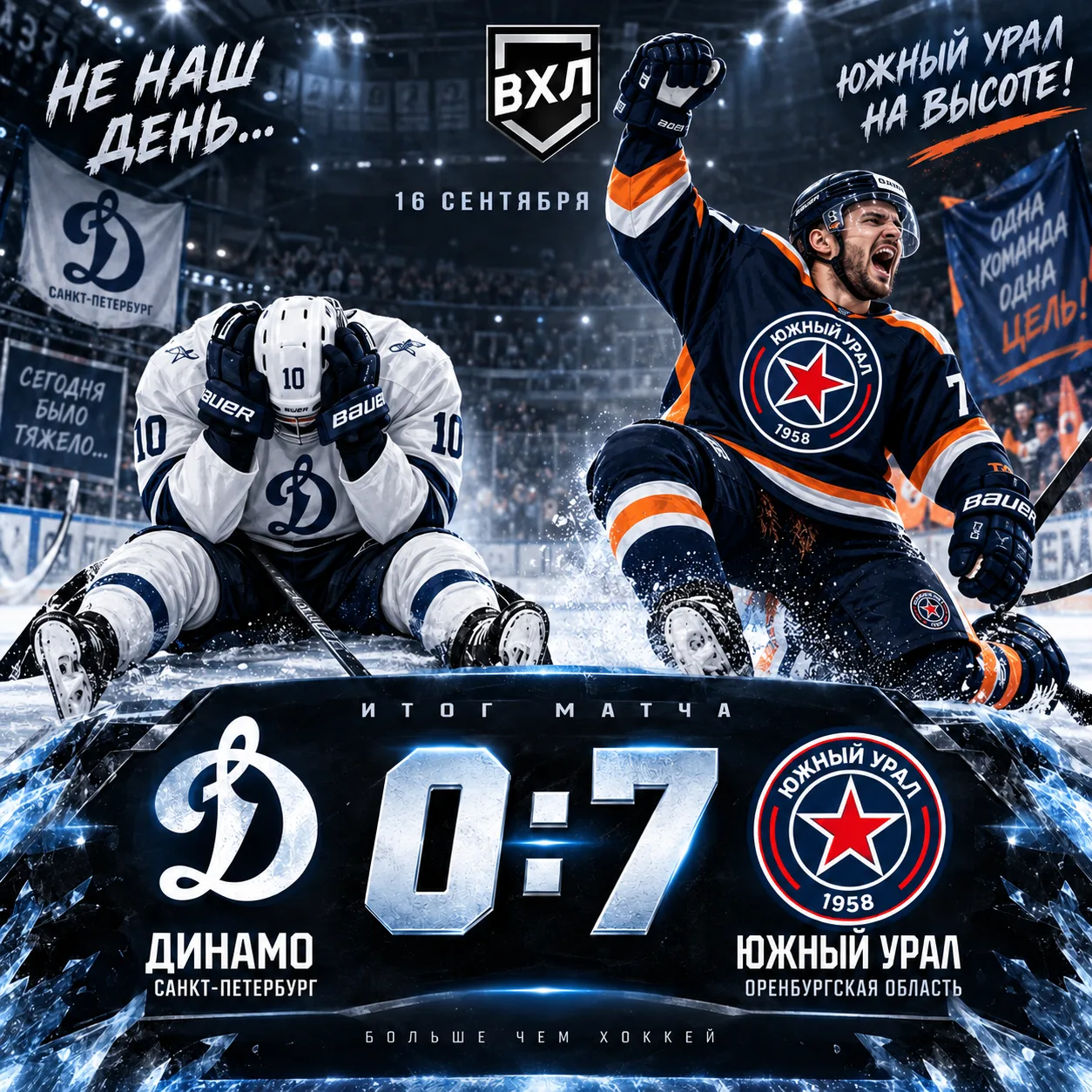 Небольшая фантазия ИИ на разгромный матч дня...