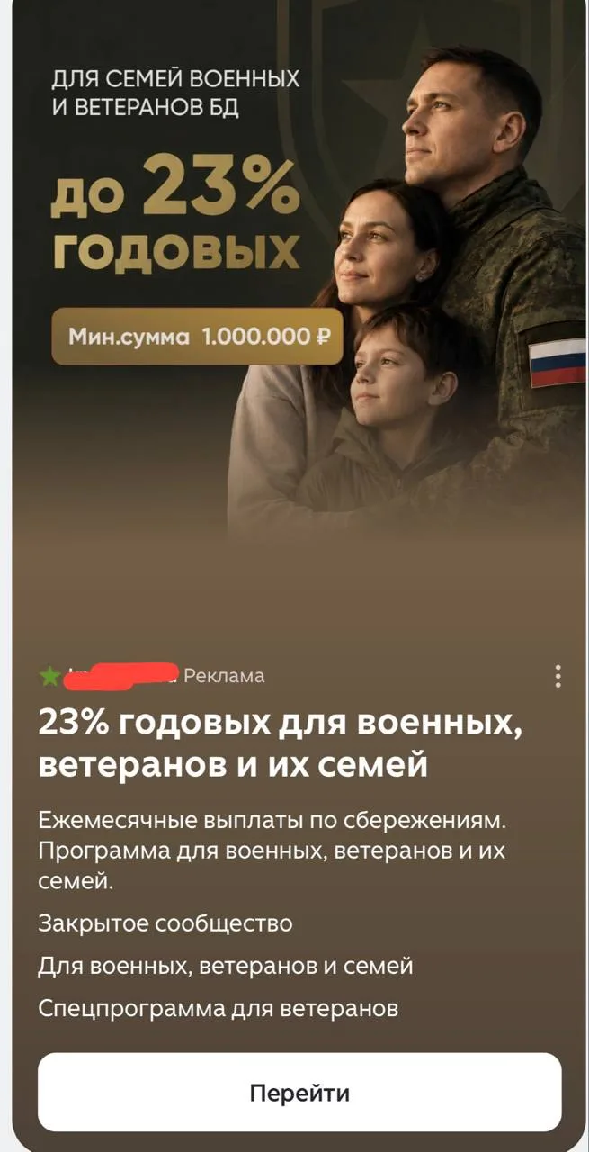 Участникам и ветеранам СВО предлагают 23% годовых