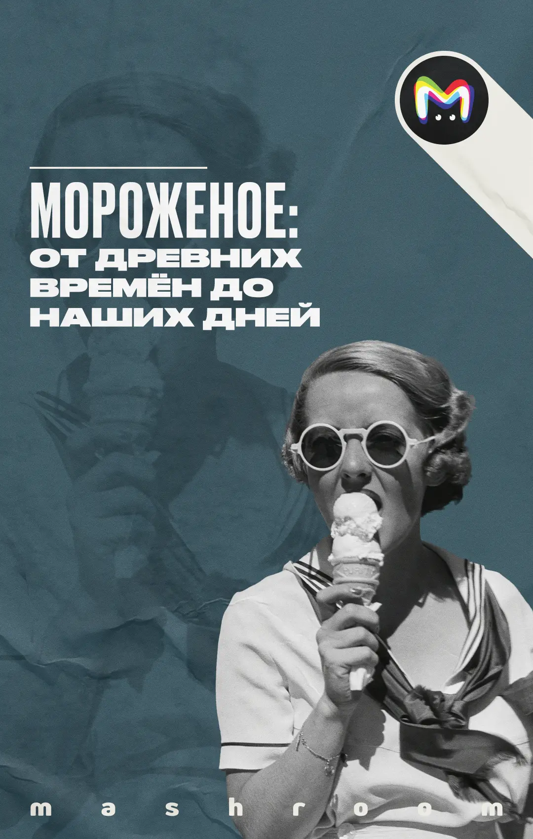 Мороженое любят даже те, у кого аллергия на лактозу, — для них и придумали безлактозное лакомство. Н
