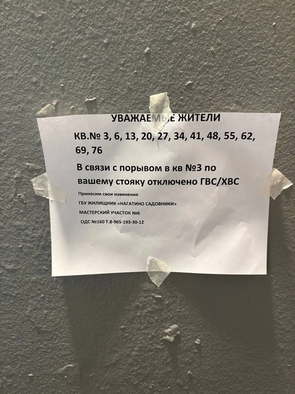 В ЖК на Нагатинской улице произошла очень неприятная авария. По словам жителей, в течен...