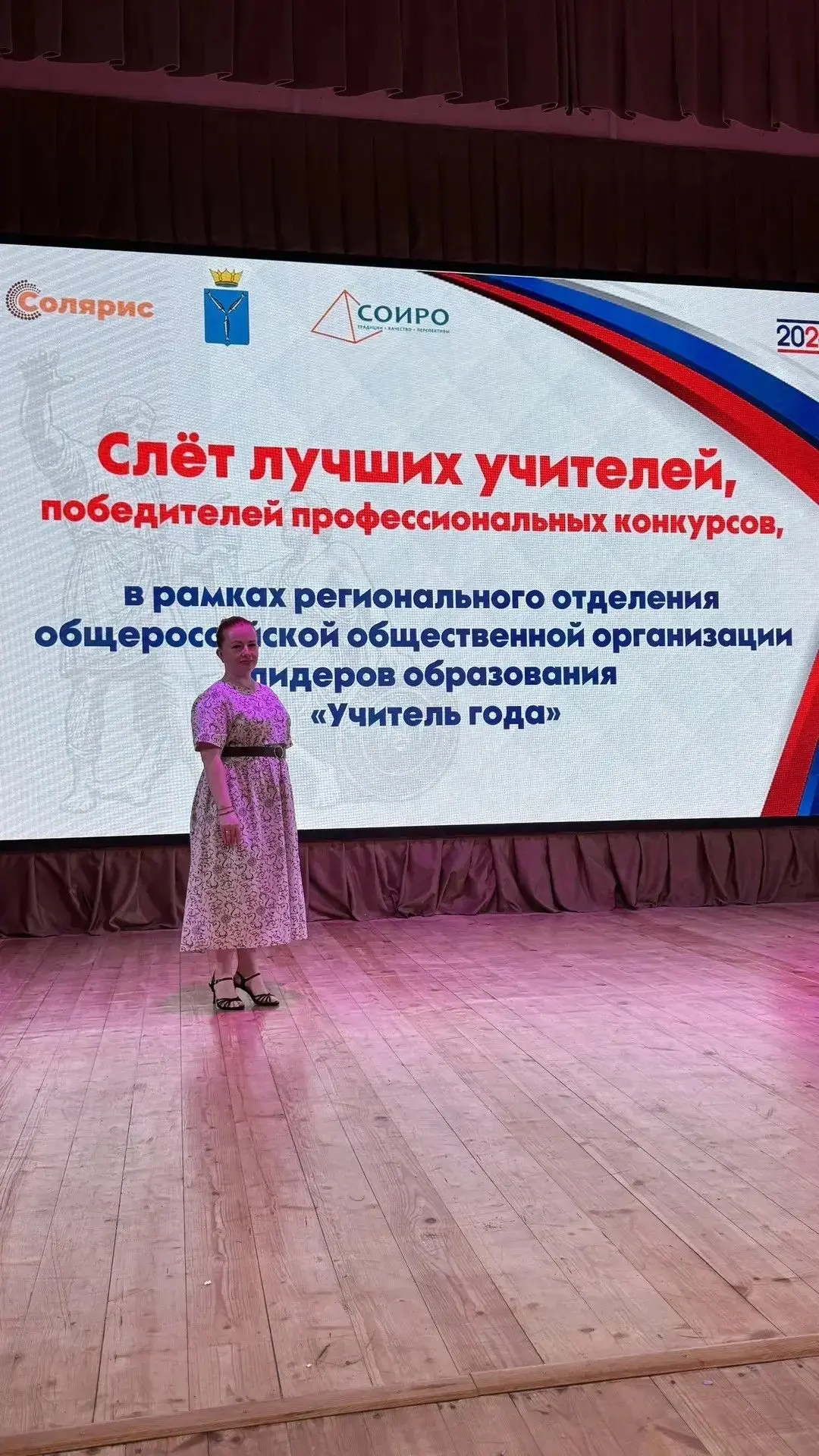 📅Мирясова Мария Сергеевна — в «Слёте лучших учителей»!
С радостью и гордостью сообщаем, что педагог