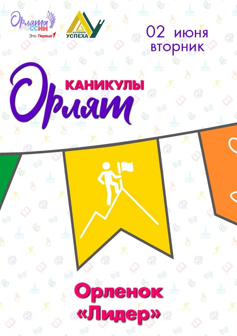 ☀ Каникулы Орлят: что значит быть лидером?