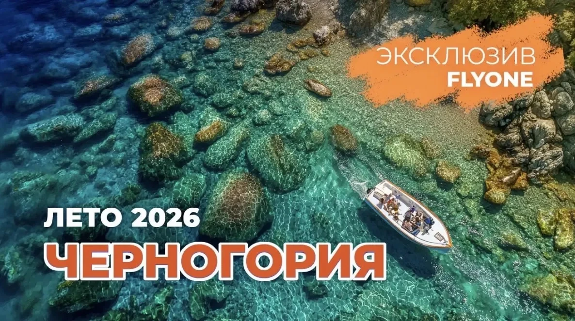 СТАРТУЕМ УЖЕ ЧЕРЕЗ 6 ДНЕЙ‼️‼️
 
 *ЭКСКЛЮЗИВНАЯ ПОЛЕТНАЯ ПРОГРАММА в ЧЕРНОГОРИЮ НА РЕЙСАХ АВИАКОМПАНИ