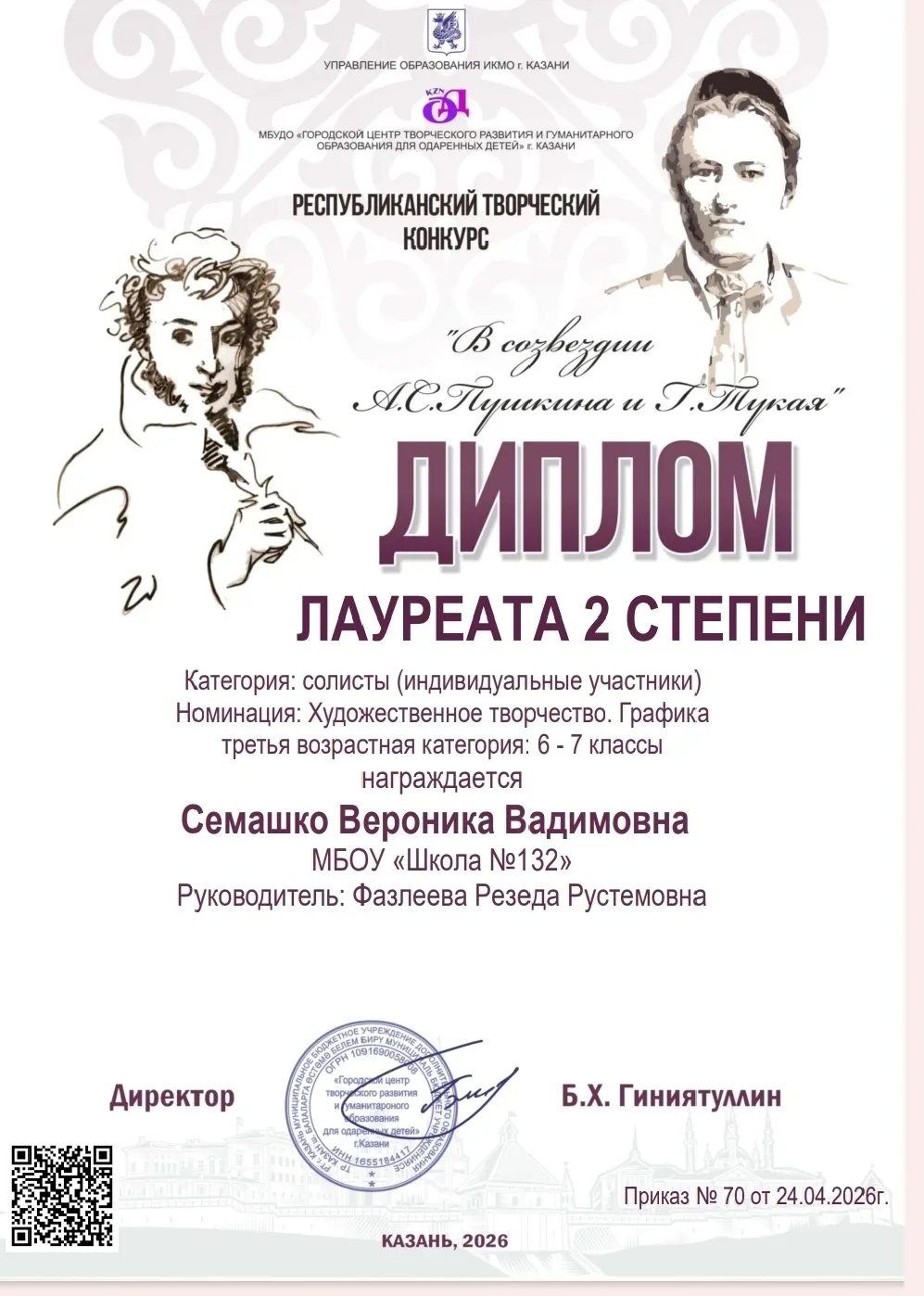 🎨 Вероника — лауреат Республиканского конкурса «В созвездии Пушкина и Тукая»  В рубрику #ТалантыРодн