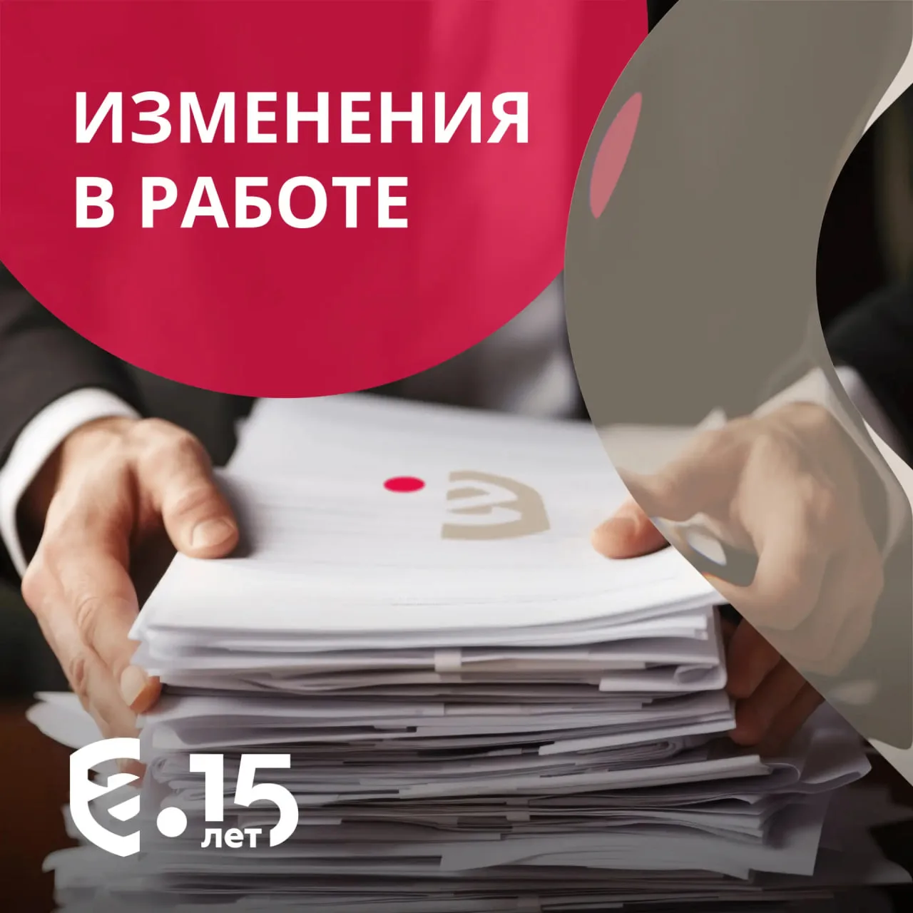 🗓️ Стандарты в области оценки соответствия продолжают обновляться. В рубрике #изменени...