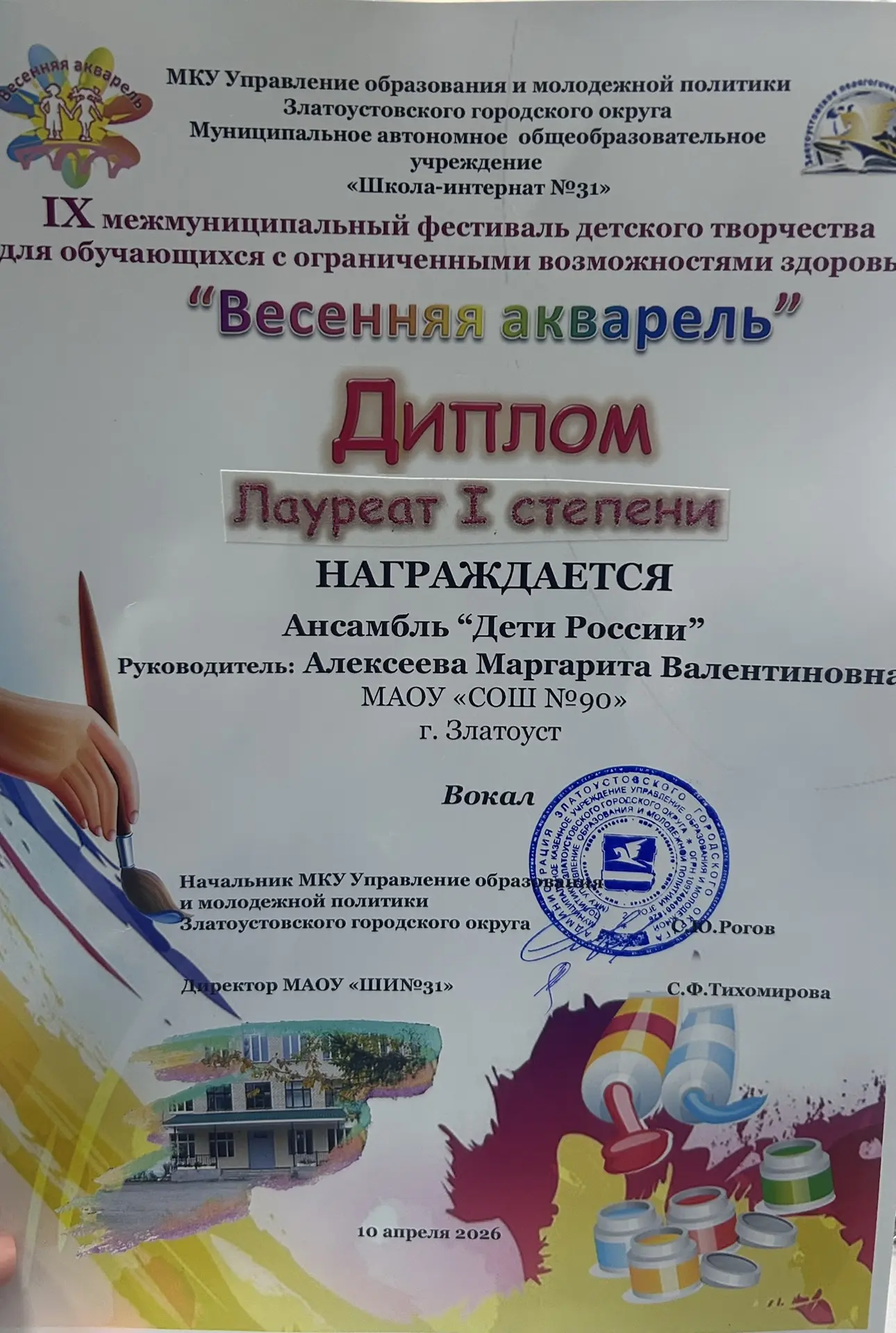 Завершился IX межмуниципальный фестиваль детского творчества «Весенняя акварель», посвященный единст