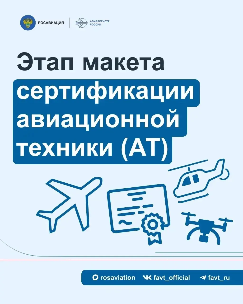 Продолжаем нашу рубрику #авиасертификат. Сегодня на очереди – этап макета. Что это тако...