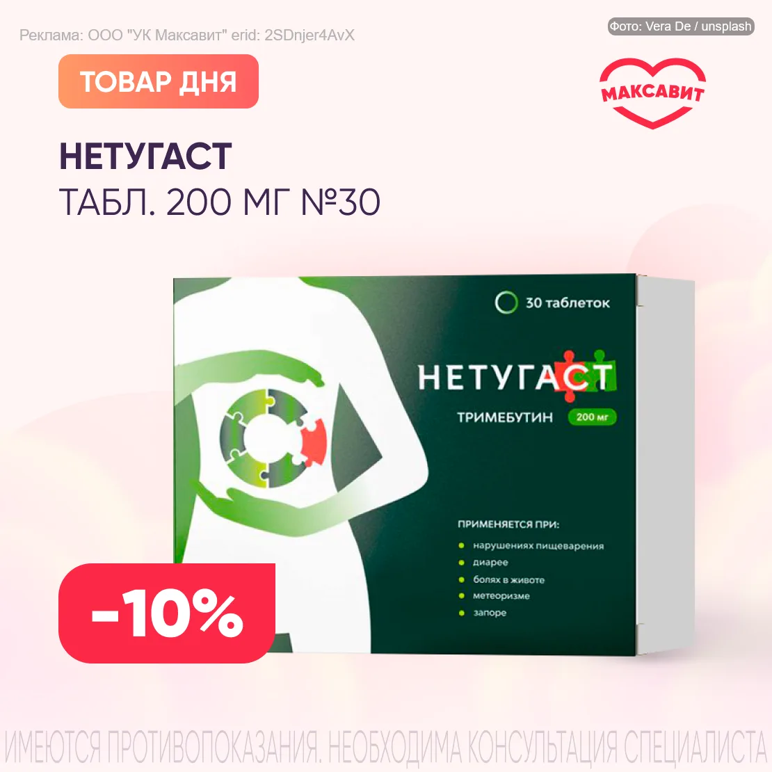 НЕТУГАСТ - при вздутии, метеоризме, болях и спазмах в животе, действует на всем протяже...