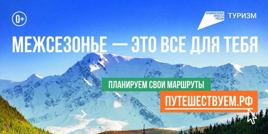 🔺«Однажды в межсезонье»: путешествия по России с максимальным комфортом