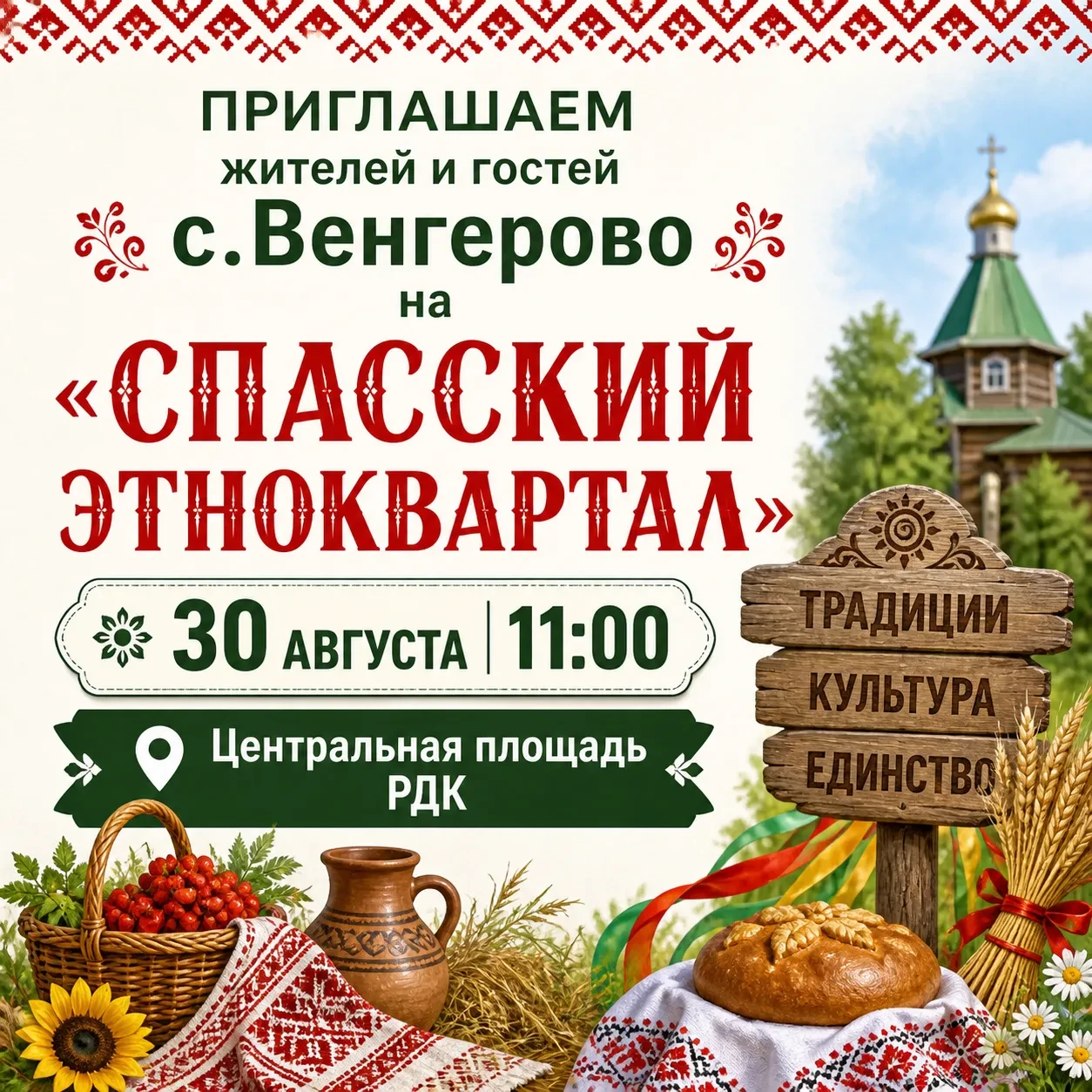 🍯✨ «Спасский этноквартал»