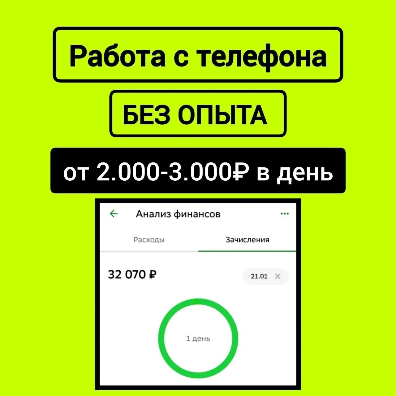 ✅ Зарплата от 67.000₽ в месяц. Без опыта.