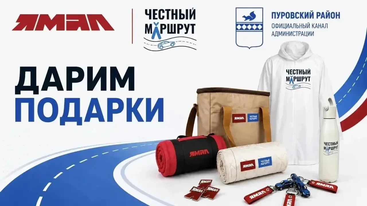 Друзья, ежегодный Честный маршрут главы региона Дмитрия Артюхова продолжается