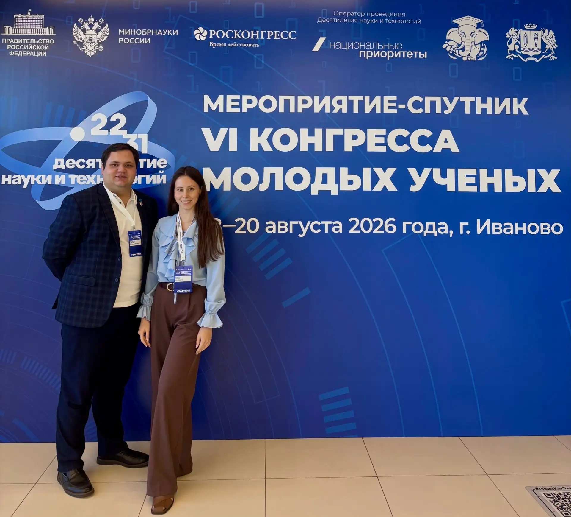 🎓 Наши педагоги на мероприятии-спутнике VI Конгресса молодых учёных!