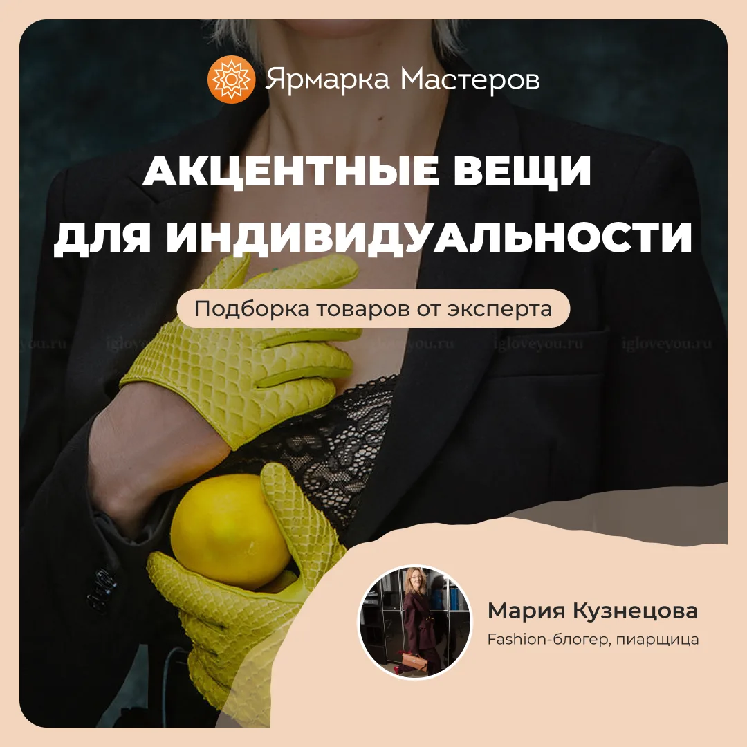 Как найти свой стиль и не сливаться с толпой? 🕊

Fashion-инфлюенсер и PR-специалист Мария Кузнецова