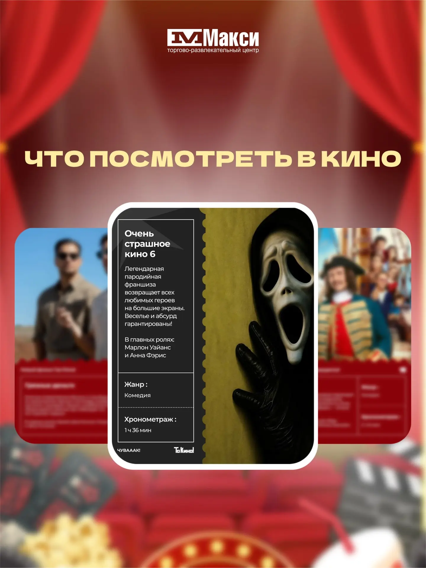 🎬 Что посмотреть в «Мираж Синема»?

В афише сейчас – долгожданные премьеры. Самое время выбрать фил