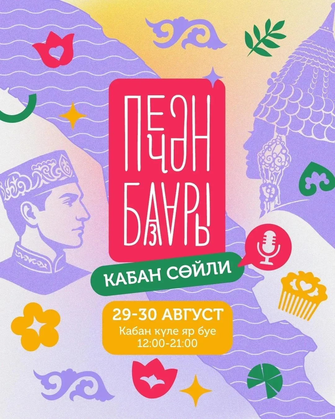 Сокровища ручной работы на «Печан базары»! 🧵✨