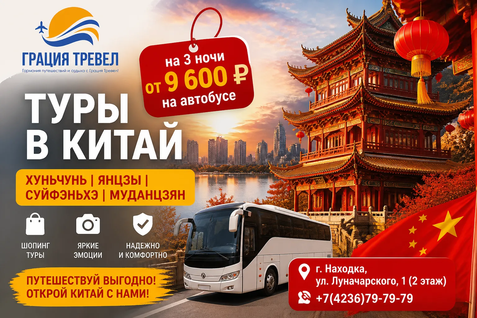🇨🇳 КИТАЙ ЖДЁТ: яркие туры в ХУНЬЧУНЬ, СУЙФЭНЬХЭ, МУДАНЦЗЯН и ЯНЦЗЫ - отправляемся в с...