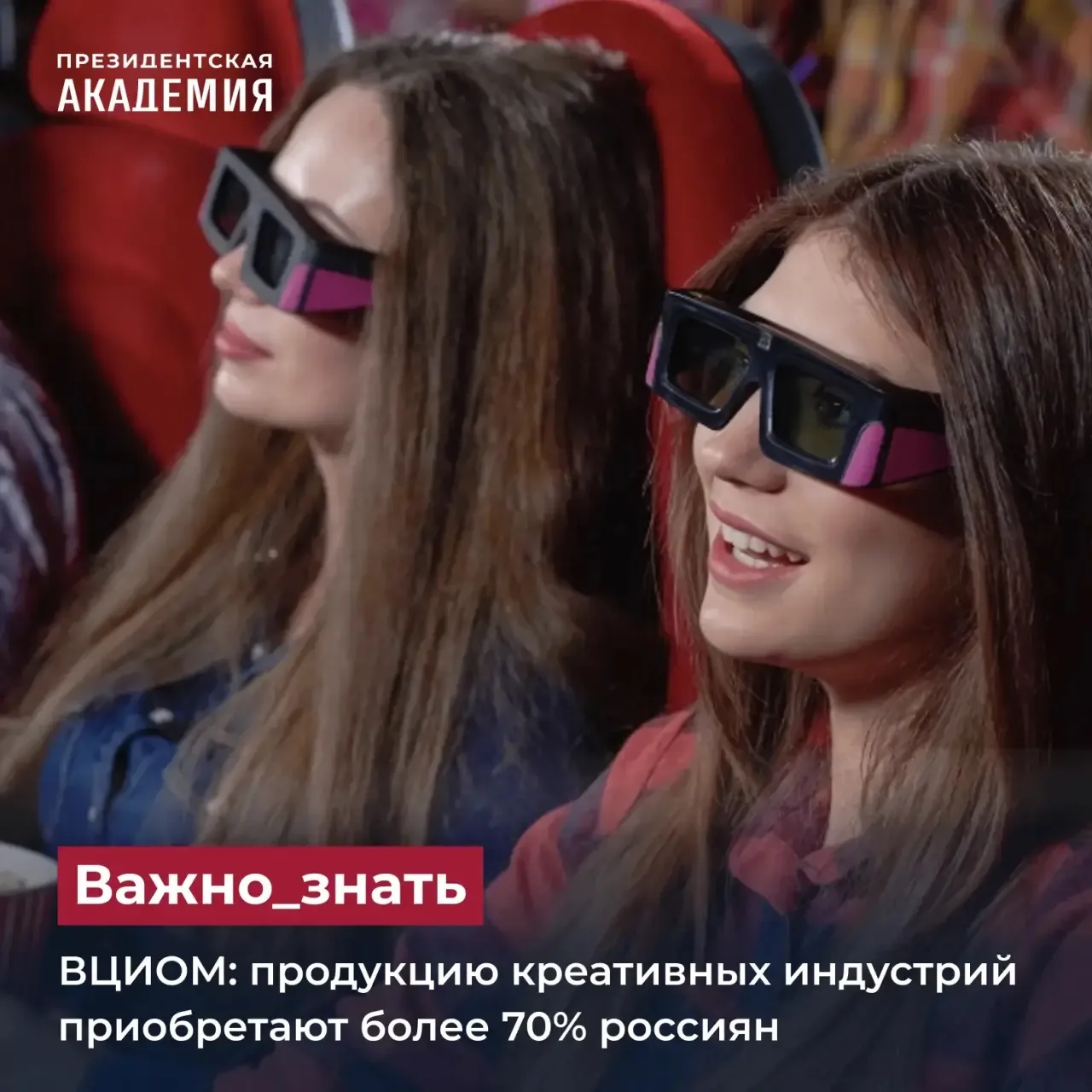 ВЦИОМ: продукцию креативных индустрий приобретают более 70% россиян

Товары и услуги, относящиеся к 